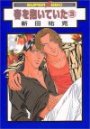 3 (Haru Wo Daite Ita [Super Be Boy C]) (In Japanese) - Youka Nitta