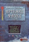 Περιπέτεια στην Αρκτική - Eoin Colfer, Καίτη Οικονόμου