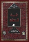 الإسلام والشرق السلافي/الشمال البروتستنتي - Will Durant, Ariel Durant, زكي نجيب محمود, Mohammad Badran, Abdel Hamid Younis, Mohammad Abo Dorra, Fouad Andraws