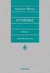 Ο Γυρισμός Ι - Rosamunde Pilcher, Έρη Κανδρή