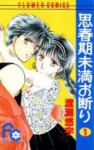 Shinshunki Miman Okotowari, Vol. 01 - Yuu Watase