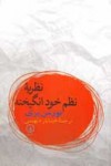 نظریه نظم خودانگیخته - Norman Barry, خشایار دیهیمی