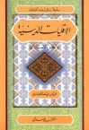 الأقليات الدينية والحل الإسلامي - Yusuf al-Qaradawi