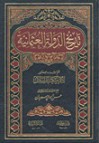 تاريخ الدولة العثمانية - شكيب أرسلان