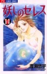 Ayashi No Ceres Vol. 14 (Ayashi No Seresu) (In Japanese) - Yuu Watase