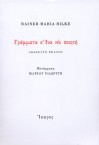 Γράμματα σ' ένα νέο ποιητή - Rainer Maria Rilke