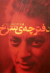 دفترچه ی سرخ - Paul Auster, شهرزاد لولاچی