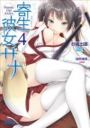 ガガガ文庫　寄生彼女サナ4（イラスト完全版） (Japanese Edition) - 砂義出雲, 瑠奈璃亜