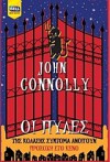 Οι πύλες - John Connolly