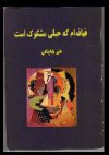 قیافه ام که خیلی مشکوک است - علی باباچاهی, Ali Babachahi