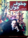 چخوف جوان - Anton Chekhov, خجسته کیهان