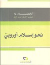 نحو إسلام أوروبي - Olivier Roy, أوليفيه روا, خليل أحمد خليل