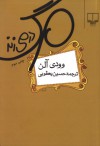 مرگ در می‌زند - Woody Allen, حسین یعقوبی