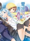 (元)神様女と宇宙少女 (電撃文庫) (Japanese Edition) - 入間 人間, ブリキ