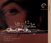 عاشقانه ها - Kahlil Gibran, مسیحا برزگر