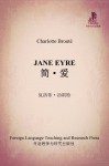 简·爱(外研社双语读库) (经典译林) - Charlotte Brontë, 罗敏