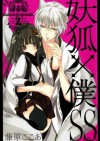 Inu X Boku SS #2 - Cocoa Fujiwara