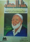 عتاد الجهاد - Ahmed Deedat, أحمد ديدات