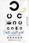 افتح الأبواب كلها : مختارات من الشعر الإسبانى - محمد أبو العطا