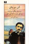 پروست چگونه می‌تواند زندگی شما را دگرگون کند - Alain de Botton, گلی امامی