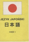 Język japoński. 日本語. Część 1 - Ryszard Murat, Mikołaj Melanowicz