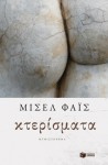 Κτερίσματα - Michel Fais, Μισέλ Φάις