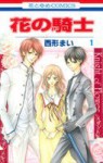 Hana no Kishi, Vol. 1 - Mai Nishikata