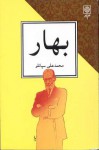 بهار - محمدعلی سپانلو