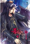 終結魔王 (上) (吾命騎士, #7) - Yu Wo, Ya Sha