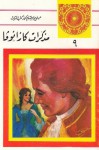 مذكرات كازانوفا - Giacomo Casanova, حلمي مراد