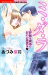 ミ・ダ・ラ～野獣な義弟の甘いお仕置き～ [Midara - Yajuu na Otouto na Amai Oshioki] - Yuu Adumi