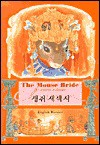 Mouse Bride: English Korean - Monica Chang