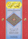 أيها الولد - Abu Hamid al-Ghazali, أبو حامد الغزالي