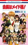 Maid-sama! Vol. 18 - Hiro Fujiwara