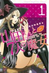 山田くんと7人の魔女 1 [Yamada-kun to 7-nin no Majo 1] - Miki Yoshikawa