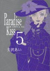 Paradise Kiss Vol. 5 (Paradaisu Kissu) (In Japanese) - Ai Yazawa