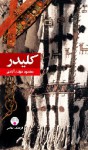 (کلیدر (جلد اول و دوم - Mahmoud Dowlatabadi