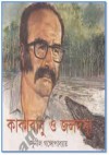 কাকাবাবু ও জলদস্যু - Sunil Gangopadhyay