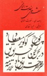 صدای شاعر: نصرت رحمانی - نصرت رحمانی, مجید انتظامی