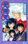 犬夜叉 43 - Rumiko Takahashi