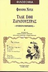 Τάδε έφη Ζαρατούστρας - Friedrich Nietzsche