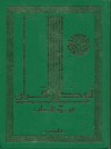 في ظلال القرآن - سيد قطب