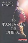 Το φάντασμα της όπερας - Gaston Leroux, Άντα Κλαμπατσέα