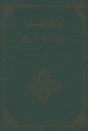 Arabic English New Testament-PR-FL/Gnt - Anonymous