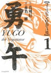 勇午　フィリピンＯＤＡ編（１） (Japanese Edition) - 真刈信二, 赤名修