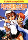 新ソード・ワールドRPGリプレイ集5 決めろ！最後の大逆転 (富士見ドラゴンブック) (Japanese Edition) - 秋田 みやび／グループＳＮＥ, 清松 みゆき, 浜田 よしかづ