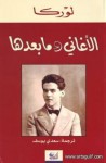 الأغاني ومابعدها - Federico García Lorca, سعدي يوسف, فيدريكو غارسيا لوركا