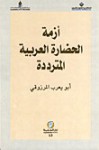 أزمة الحضارة العربية المترددة - أبو يعرب المرزوقي