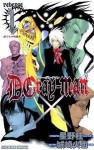 D.Gray－man reverse 1 旅立ちの聖職者 - 城崎 火也, Katsura Hoshino, 星野 桂