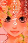 Chihayafuru, Vol. 1 - Yuki Suetsugu